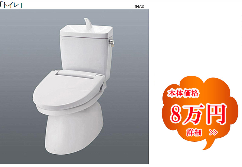 8万円でトイレのリフォーム